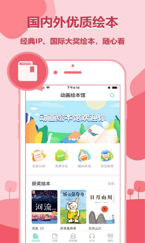 动画绘本馆  v2.3.9图2