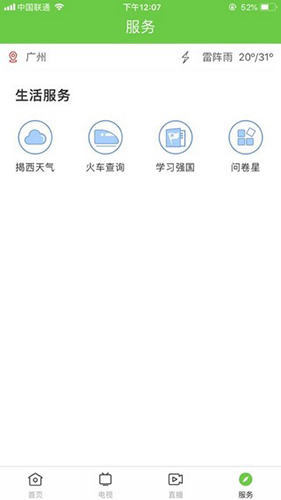 看揭西  v1.4.0图1