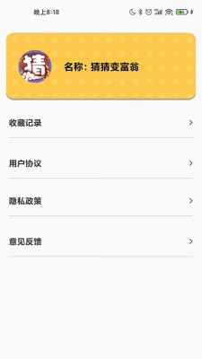 猜猜变富翁app  v1.0图1