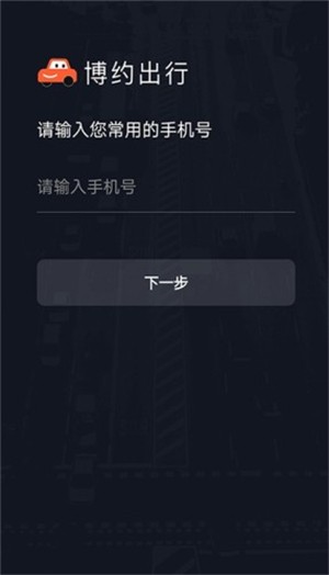 博约车主  v4.10.5图2