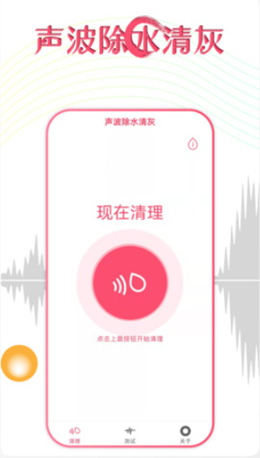 声波除水清灰  v1.2.2图3