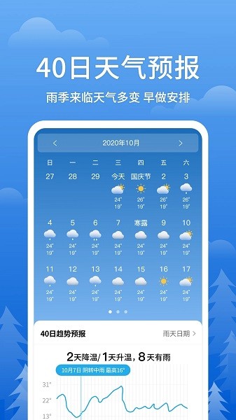 即刻天气王  v2.8.2图3