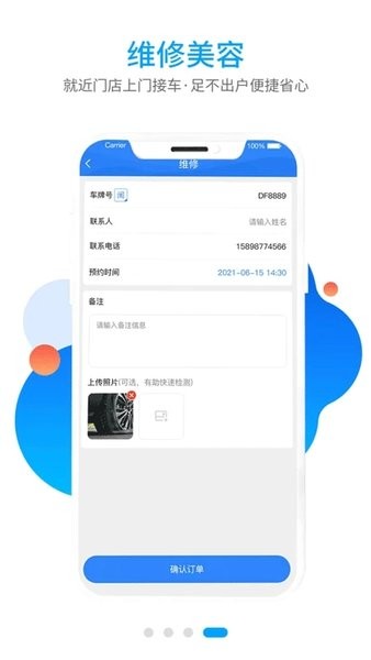 双榜车服  v2.1.11图3