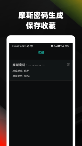 摩斯密码翻译器拍照  v3.72图1