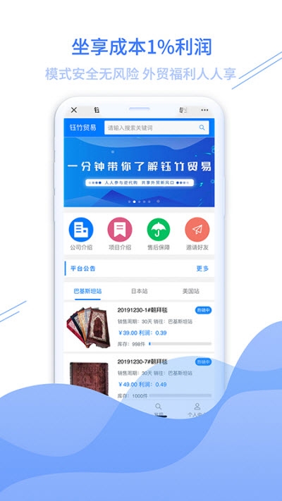 钰竹贸易  v1.6图1