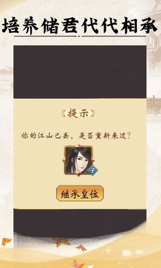 皇帝人生  v1.0.2图3