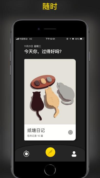 纸塘日记  v1.6.0图1