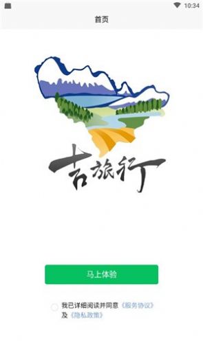 吉旅行  v1.0.1图1