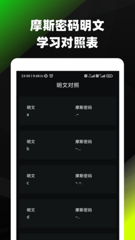 摩斯密码翻译器拍照