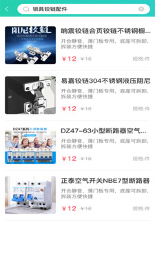 电气之家2024  v1.0.3图2