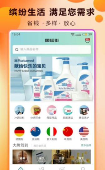 国际街Go  v1.7.4图2