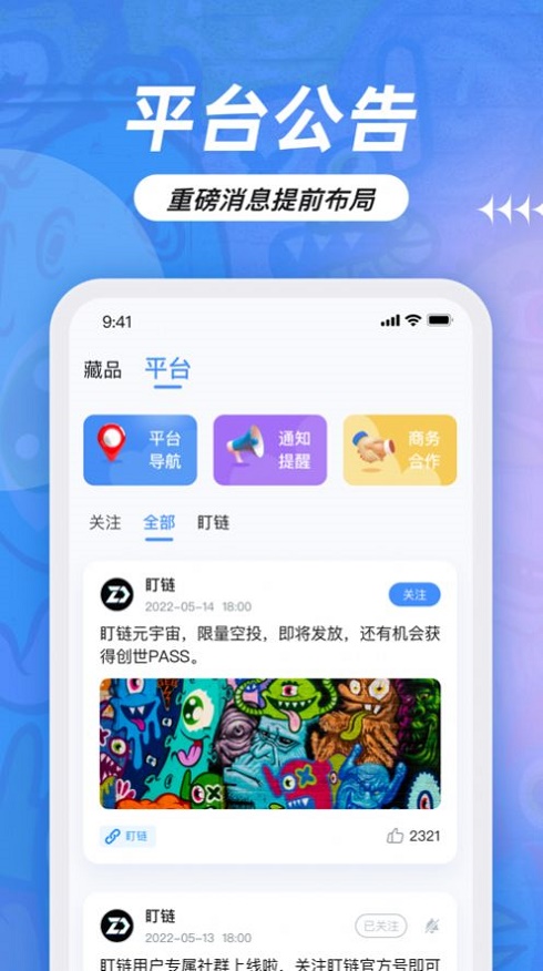 盯链下载  v1.0.1图3