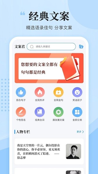 文案君  v1.1.1图1