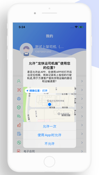 龙快运司机端  v1.4.6图3