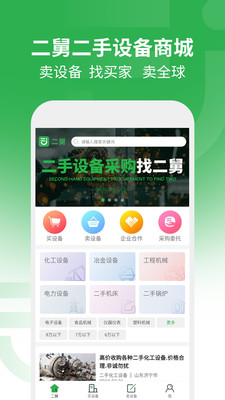 二舅免费版  v1.6.3图3