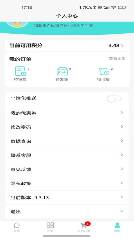 医丁集採  v4.3.13图3