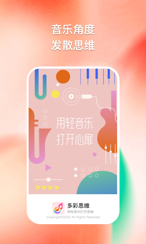 多彩思维最新版
