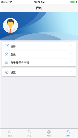 移动社保  v3.0.0.1210图2