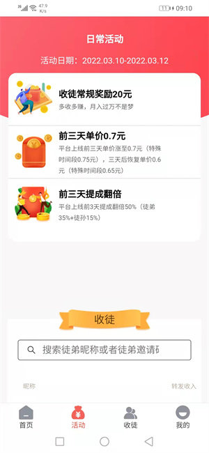 发发赚赚手机版  v3.42.03图2