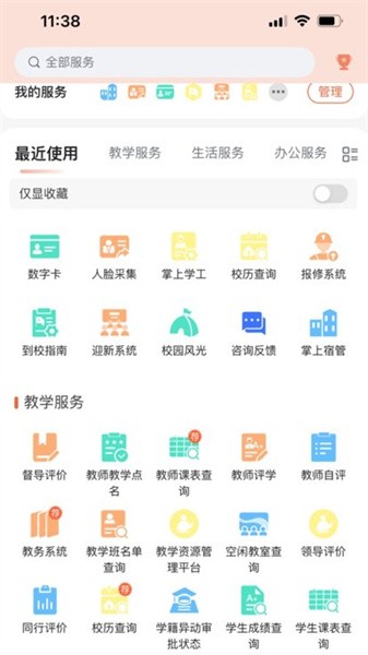 数字郑工  v1.0.7图3