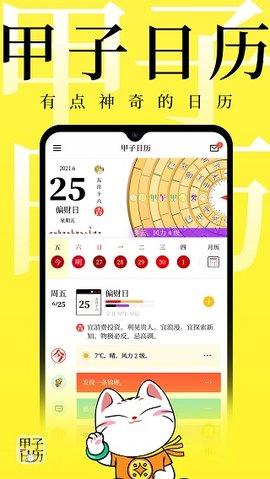 甲子日历  v5.2.5图2