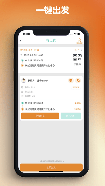 通帆服务(通帆出行司机端)  v2.0.71图1