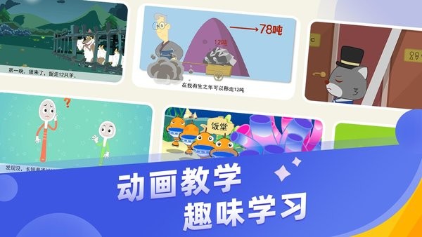 同步小学微课  v3.6.9.7图2