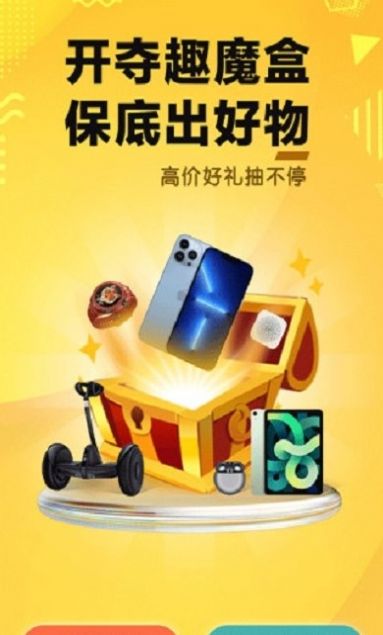 夺趣魔盒手机版  v1.0图2