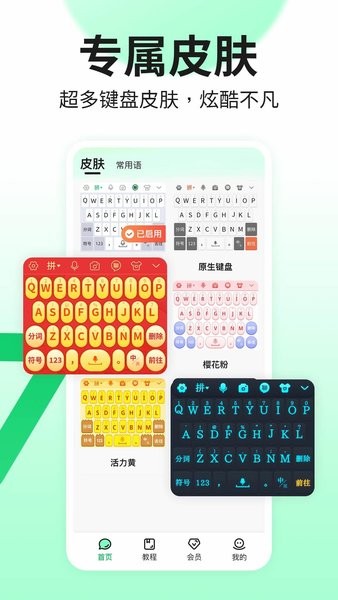 吉祥语音输入法  v1.1.3图2