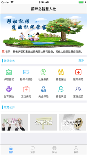 移动社保  v3.0.0.1210图3