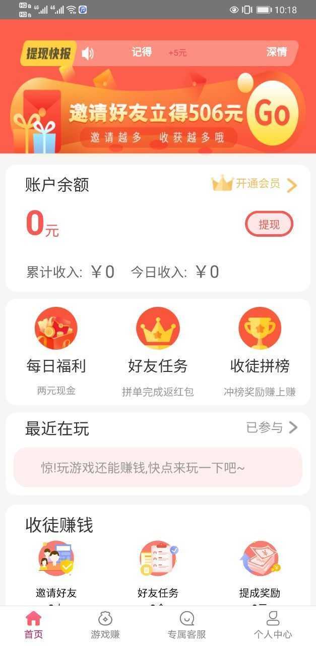 豆豆赚试玩免费版  v3.43.01图3