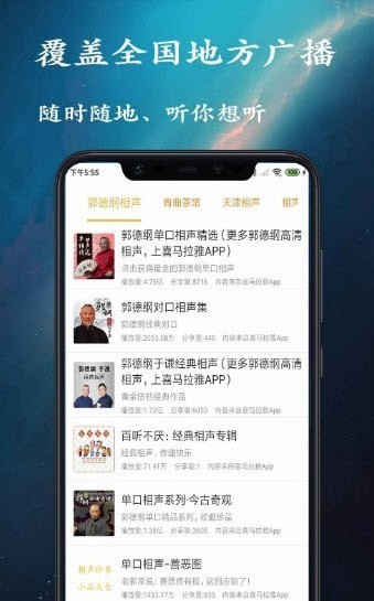 金金相声评书app下载