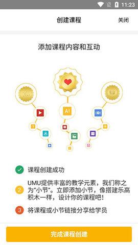 UMU互动平台最新版  v6.5.5图4