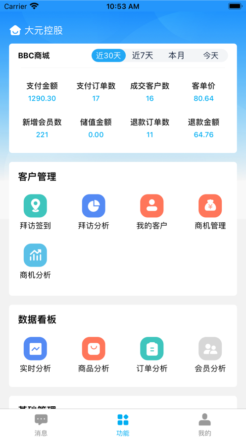 大元掌柜