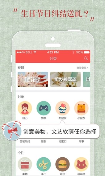 礼物说  v4.5.1图1