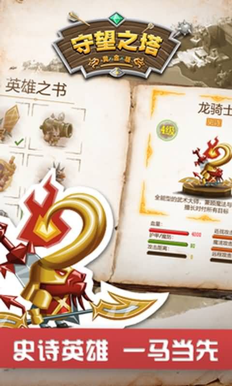 守望之塔  v1.22图2