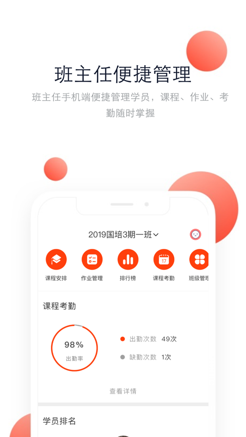 在培训  v2.2.0图1