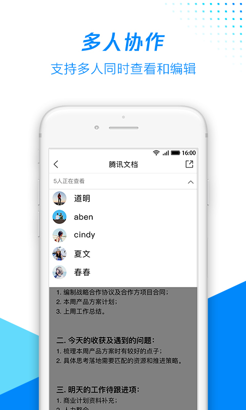 腾讯文档  v1.0.0.23图1