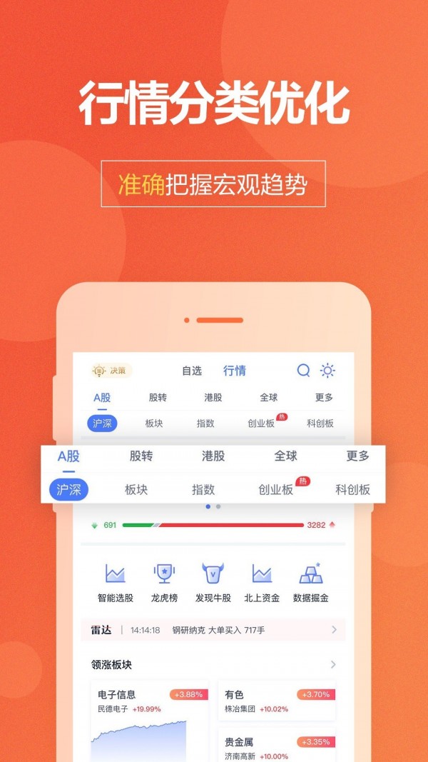 国盛通手机版  v8.03.010图3