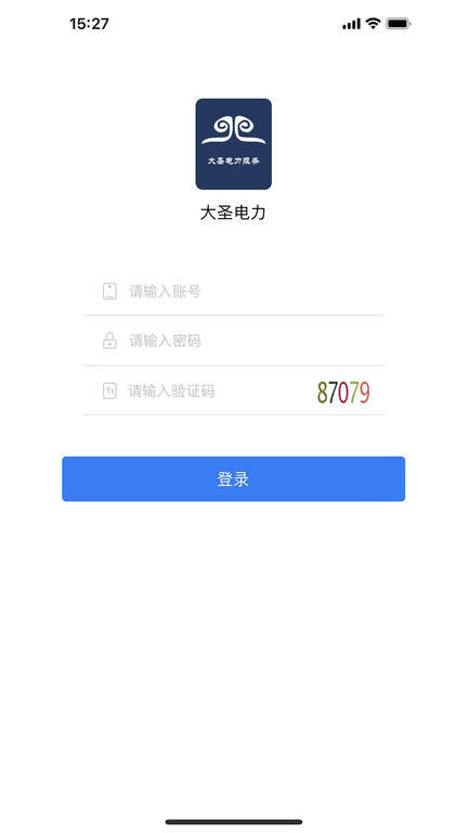 大圣电力  v1.0.0图2