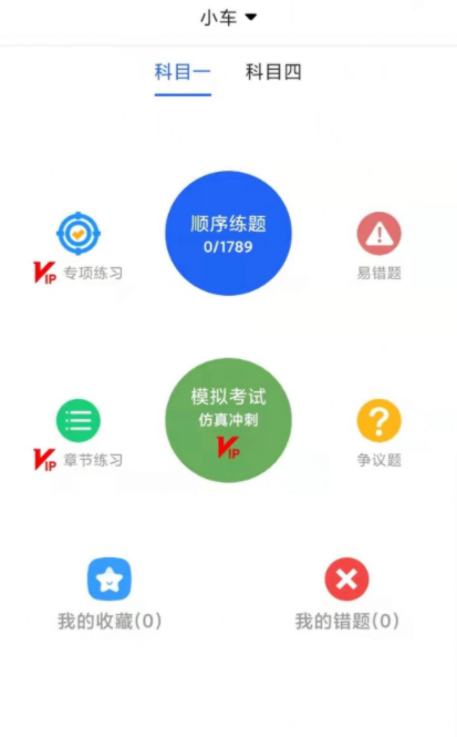 驾考一点通宝典  v1.0图1