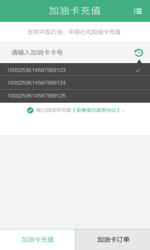 加油卡充值  v2.63图1