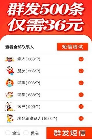 短信平台群发哪家好  v2.3图2