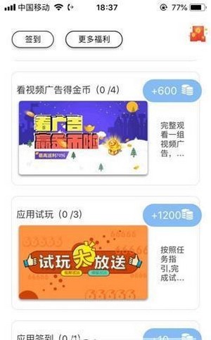 黑马悬赏  v1.4.4图3