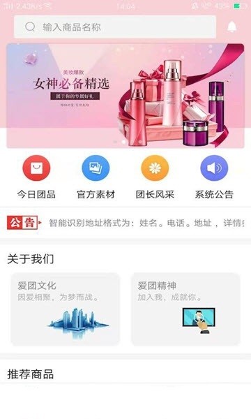 爱团全球购  v1.0.0图1