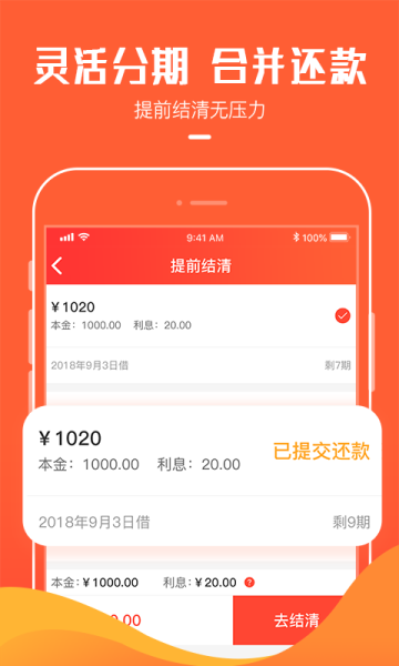 崇天小贷手机版  v1.0图1