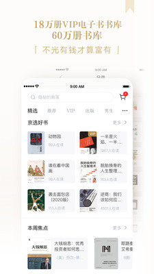 京东读书  v3.19.0图1