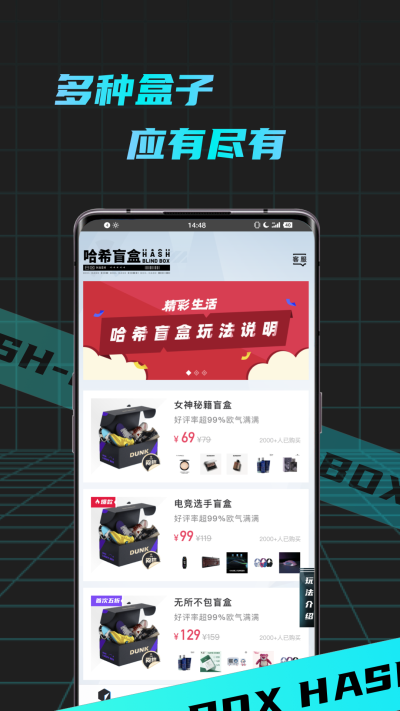 哈希盲盒BOX免费版