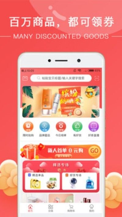 路口购物  v6.0.2图3