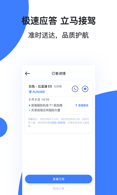 穿梭快线  v1.0.1图1